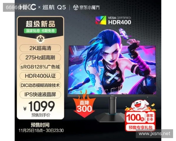 HKC巡航Q5显示器上市：小屏2K275Hz高刷新标杆，999元引领电竞新体验