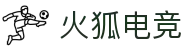 火狐电竞 - 点燃电竞激情，赛出体育精神